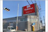 DCM豊橋佐藤店（940m）