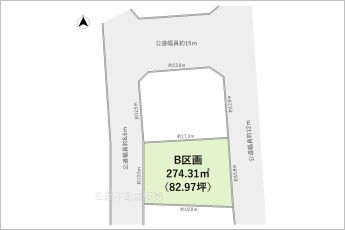 B区画※図面と現況に相違がある場合は現況優先とします