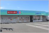 ドラッグスギヤマ高師店（250m）
