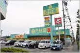 杏林堂浜北店（1940m）