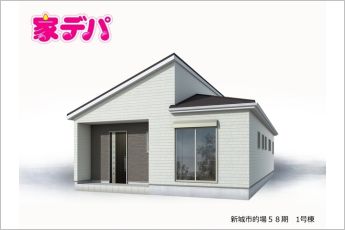 リーブルガーデン新城市的場58期　1号棟