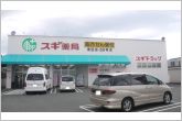 スギ薬局東田店（560m）