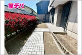 玄関が道路に面していないので、プライバシーを確保できます。