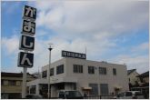 蒲郡信用金庫鷹丘支店（400m）