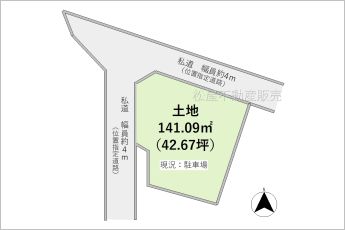 ※図面と現況に相違ある場合には現況優先とします。