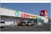 スギ薬局井原店（560m）
