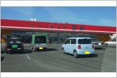 ニューライフフジ二川店（440m）