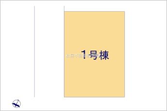 【限定1棟】
