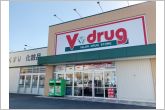 Vドラッグ豊橋牛川店（760m）Vドラッグ豊橋牛川店
