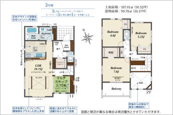 3LDK+マルチスキップ3.75帖