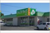 ココカラファインアーパス飯村店（970m）
