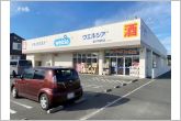 ウエルシア豊川平尾町店（1470m）