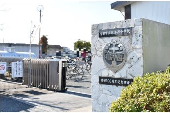竜洋西小学校（650m）