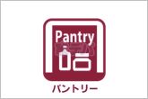 【パントリー】食品や飲料のほか、日常使う頻度の少ない調理器具や食品類をストックできます。