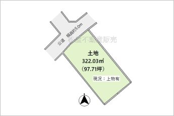 ※図面と現況に相違ある場合には現況優先とします。
