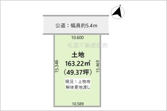 ※図面と現況に相違ある場合には現況優先とします。