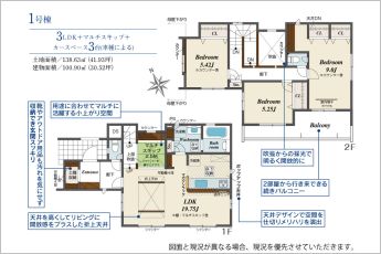 3LDK+マルチスキップ2.5帖