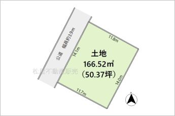 ※図面と現況に相違ある場合には現況優先とします。