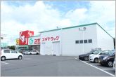 スギ薬局蔵子店（1130m）