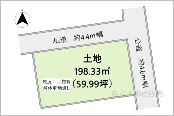 ※図面と現況に相違ある場合には現況優先とします。