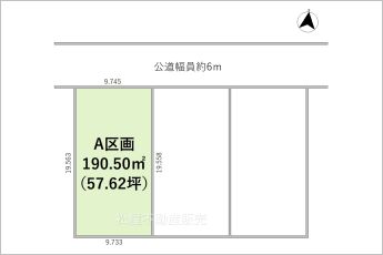 【A区画】※図面と現況に相違ある場合には現況優先とします。