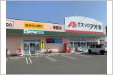 クスリのアオキ東脇店（530m）