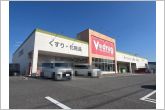 V・drug高浜店（330m）V・drug高浜店の西側からの全景です。