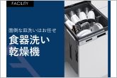 面倒な食器洗いはこれにお任せ。毎日必ず行う皿洗いを任せて自由時間をゲット。