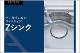 大きな鍋も洗いやすいワイドサイズのステンレスシンク