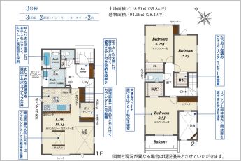 3LDK※図面と現況に相違ある場合には現況優先とします。