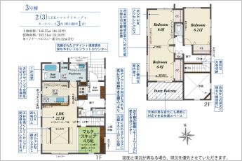 2（3LDK）※図面と現況に相違ある場合には現況優先とします。