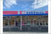 ココカラファイン田原店（410m）
