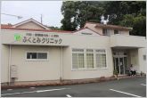 ふくとみクリニック（390m）