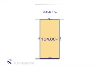 図面と異なる場合は現況を優先