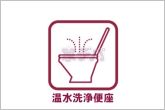 シャワー付きトイレを備えており、快適にお使いいただけます。清潔に使いやすく、お手入れもしやすい仕様で、毎日気持ちよくお使いいただけます。毎日使用する場所だからこそ、快適性にも配慮されています。