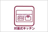 リビングで遊ぶお子様の様子を見守りながらお料理ができるため、家事をしながら家族とのつながりを感じられる設計です。キッチンからの視認性にも配慮されており、子育て中のご家庭にも使いやすい間取りです。