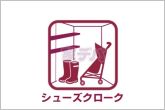玄関の大型シューズクローク。傘やアウトドア用品も収納できます。棚は可変式のため収納する物に合わせて高さ調整ができ、ブーツや小物なども無駄なく整理しやすくなります！玄関をきれいに保てます。