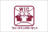 ハンガーにかけた洋服や帽子、バッグなどを一目で見渡せるウォークインクローゼットで、管理がしやすいのが特徴です。整理整頓がしやすく、必要な物がすぐに取り出せるため、毎日の身支度もスムーズに行えます！