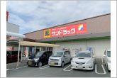 サンドラッグ汐田橋店（420m）