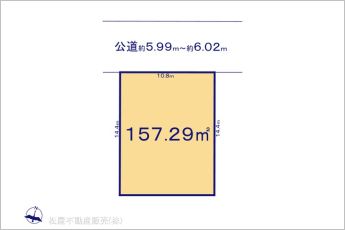 図面と異なる場合は現況を優先