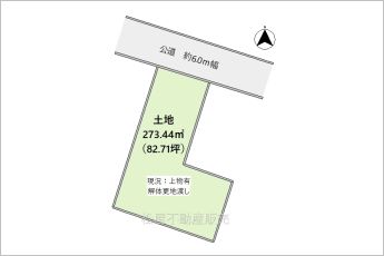 ※図面と現況に相違ある場合には現況優先とします。
