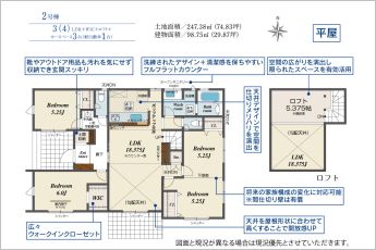 4LDK（3LDK）＋ロフト付き※図面と現況に相違ある場合には現況優先とします。