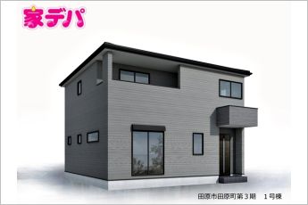 リーブルガーデン田原市田原町第3期