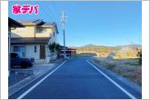 前面道路：東側約6ｍ幅。車通りも比較的少なく、落ち着いた住環境が魅力です。