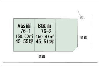 B区画※図面と現況に相違ある場合には現況優先とします。