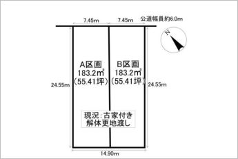 【B区画】※図面と現況に相違ある場合には現況優先とします。