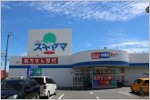ドラッグスギヤマ花田店（520m）
