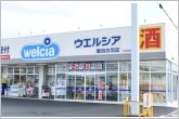 ウエルシア磐田白羽店（1320m）