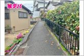 前面道路：南側幅員約1.8ｍ公道