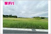現地ご案内いたします。当日のご予約もお気軽にご連絡ください。土地探しから売却、注文住宅も全て家デパにお任せください！